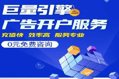 案例剖析：关键词竞价排名成功之道